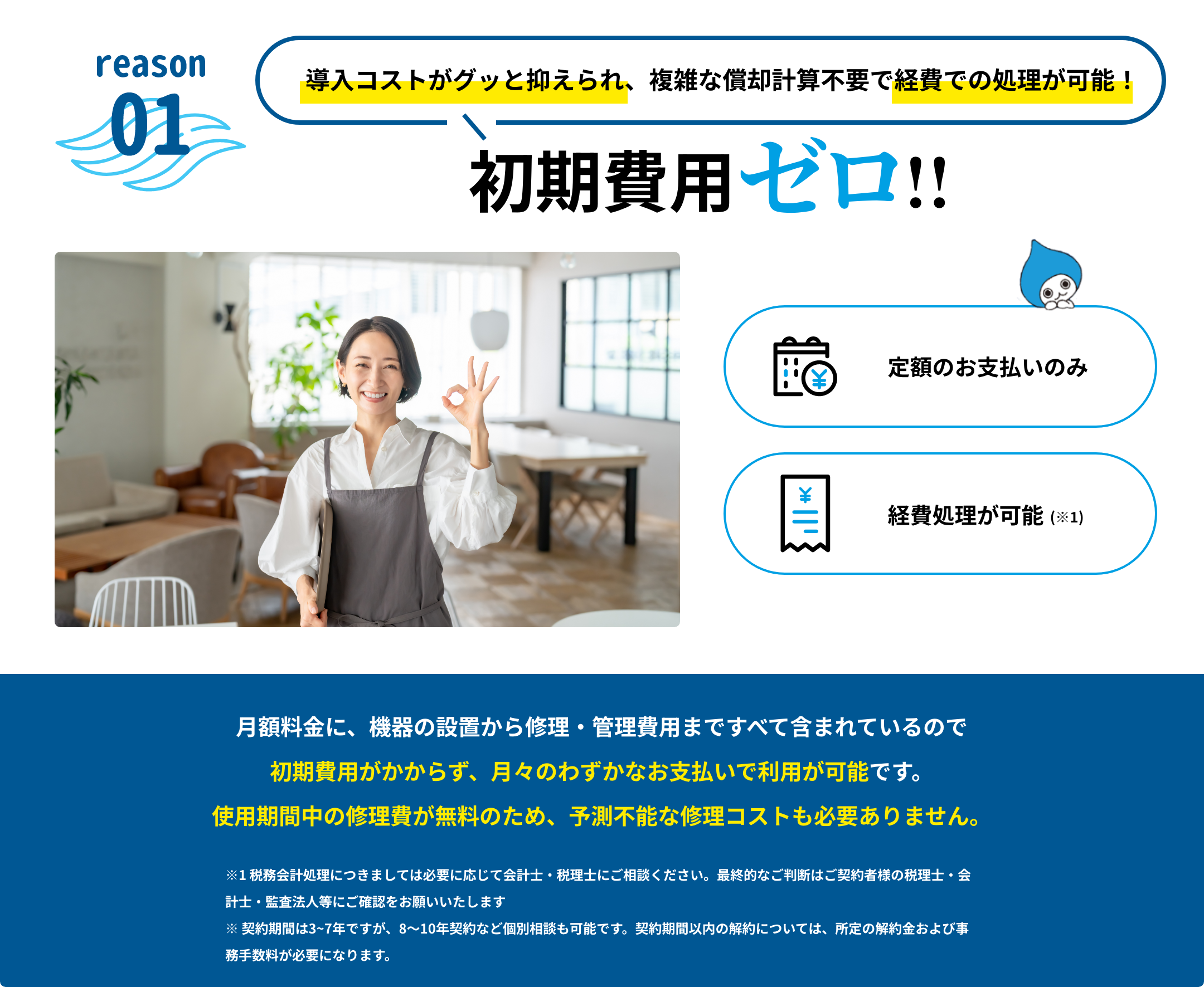 初期費用ゼロ!!