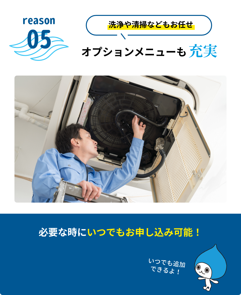 洗浄や清掃などもお任せ